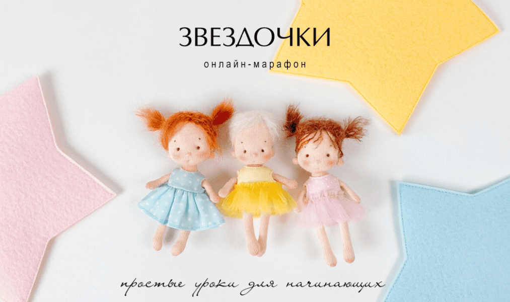 [Tata-school] [Наталья Лебедева] Звездочки (2025)