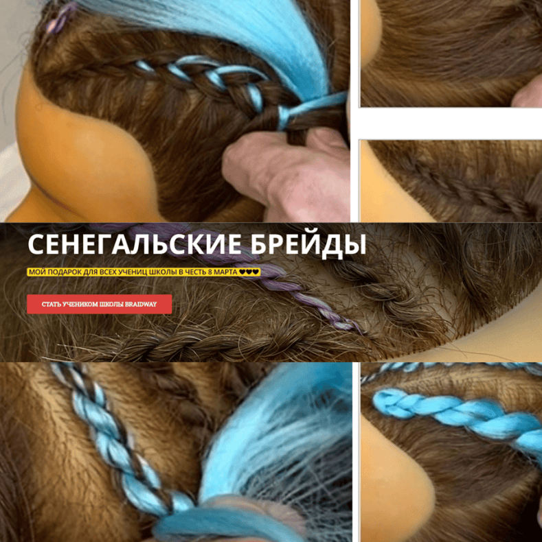 [Алексей Хазов] [braidway] Сенегальские брейды (2025)