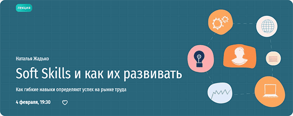 [Прямая речь] [Наталья Жадько] Soft Skills и как их развивать. Как гибкие навыки определяют успех на рынке труда (2024)