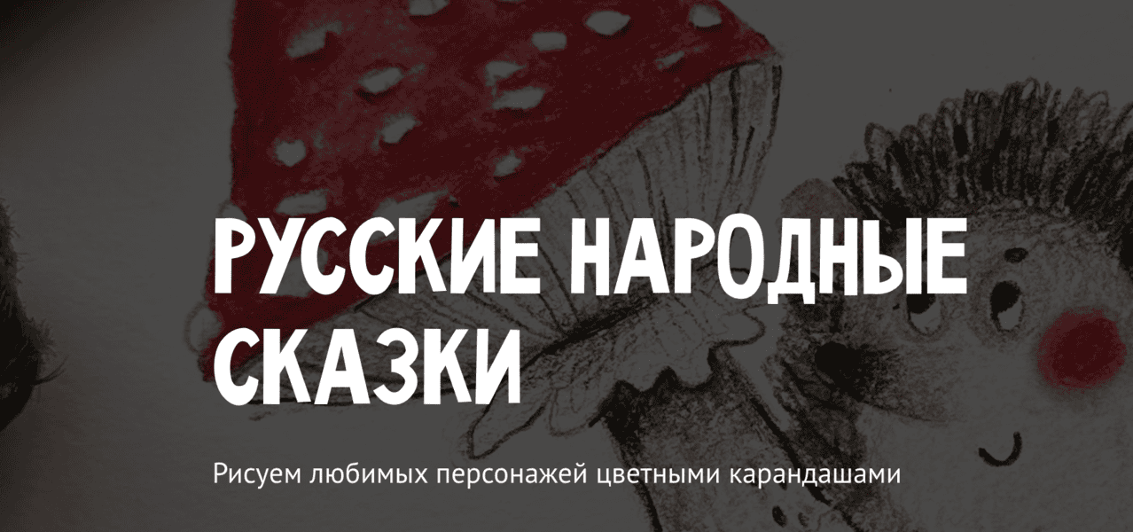 [MagicArt] [Олеся Ундрицова] Русские народные сказки (2024)