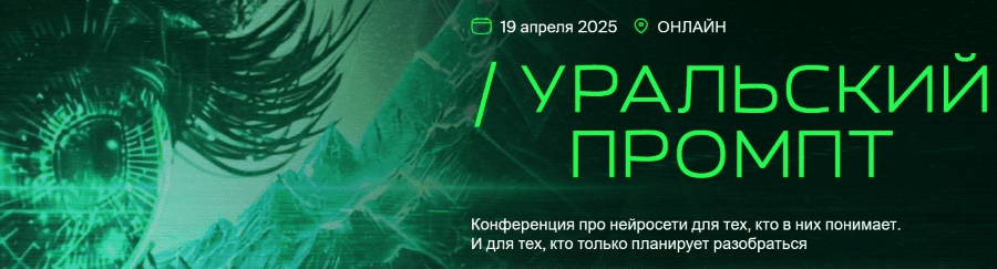 [Д.Румянцев, Н. Франкель, С. Нигматулин, Т. Угулава] Уральский промпт. Тариф Онлайн (2025)