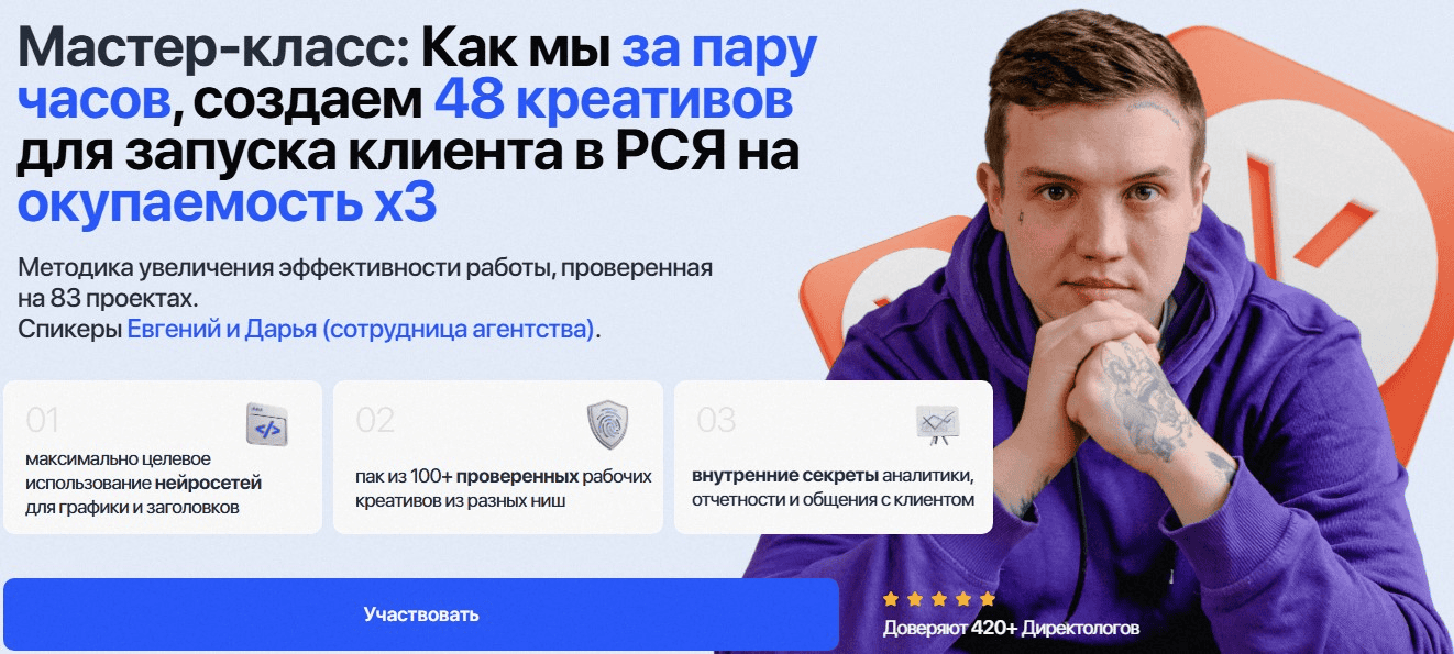 [Евгений Тохтаров] Как мы за пару часов создаем 48 креативов для запуска клиента в РСЯ (2025)