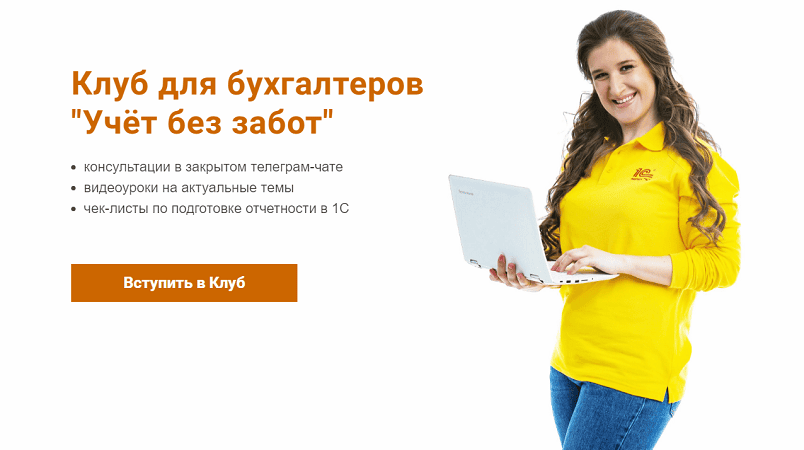 [Ольга Шулова, Ирина Плотникова] [учетбеззабот.рф] Клуб для бухгалтеров "Учёт без забот" (2025)