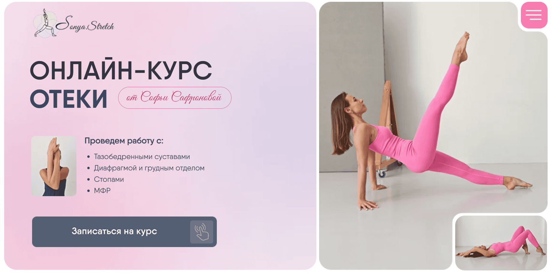 [Sonya.stretch] Отеки (2025)