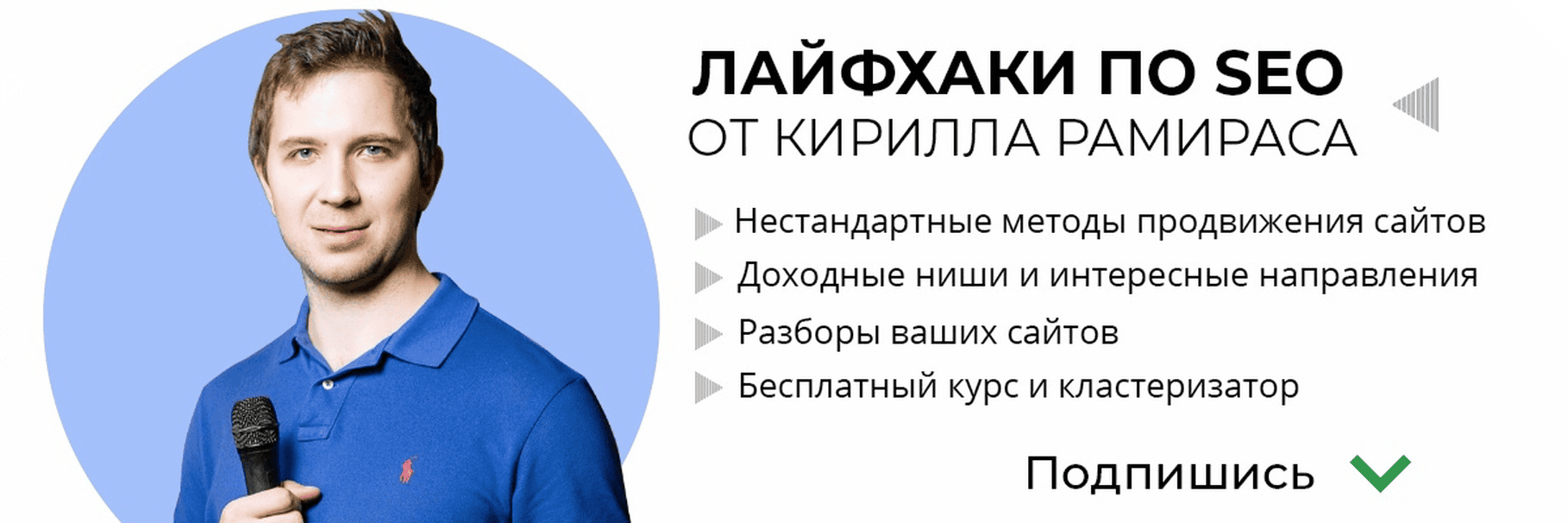 [Кирилл Рамирас] Индивидуальное обучение по генерке под CPA. Тариф Стандарт (2025)