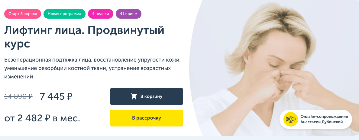 [Анастасия Дубинская] [Ревитоника] Лифтинг лица. Продвинутый курс (2025)