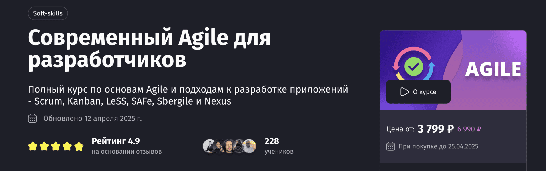 [Антон Ларичев] [PurpleSchool] Современный Agile для разработчиков. Тариф Самостоятельный (2025)