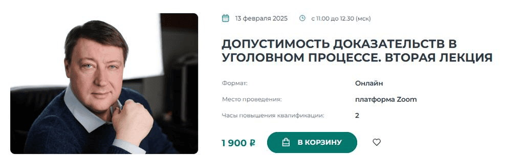 [Институт Адвокатуры] [Сергей Пашин] Допустимость доказательств в уголовном процессе. Первая лекция (2025)