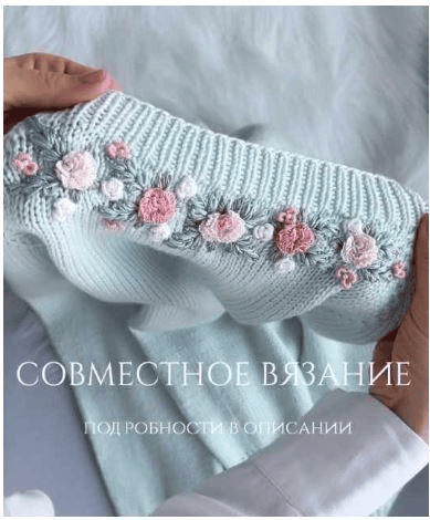 [alexa_love_knit] Совместное вязание взрослого и детского джемперов (2025)