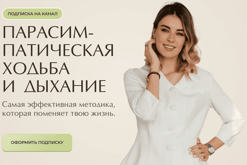 [Ксения Пушкина] Парасимпатическая ходьба и дыхание. Май (2025)