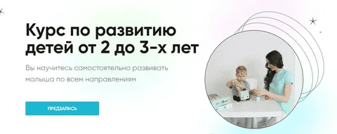 [Екатерина Малий] Курс по развитию детей от 2 до 3-х лет (2023)