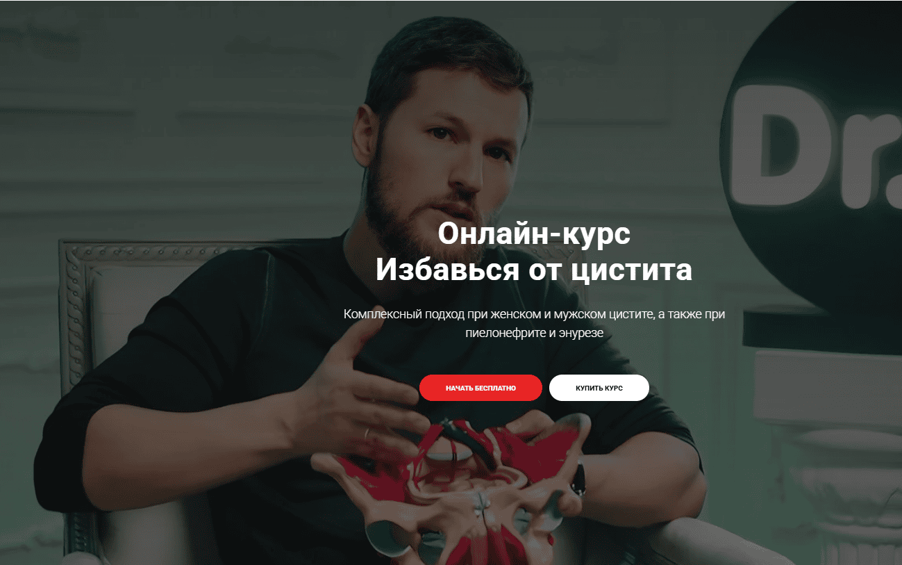 [Тимофей Кармацкий] Избавься от цистита (2022)