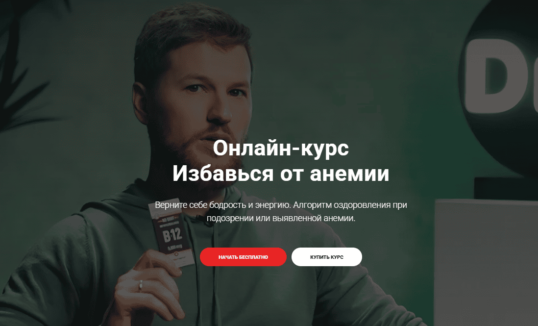 [Тимофей Кармацкий] Избавься от анемии (2022)