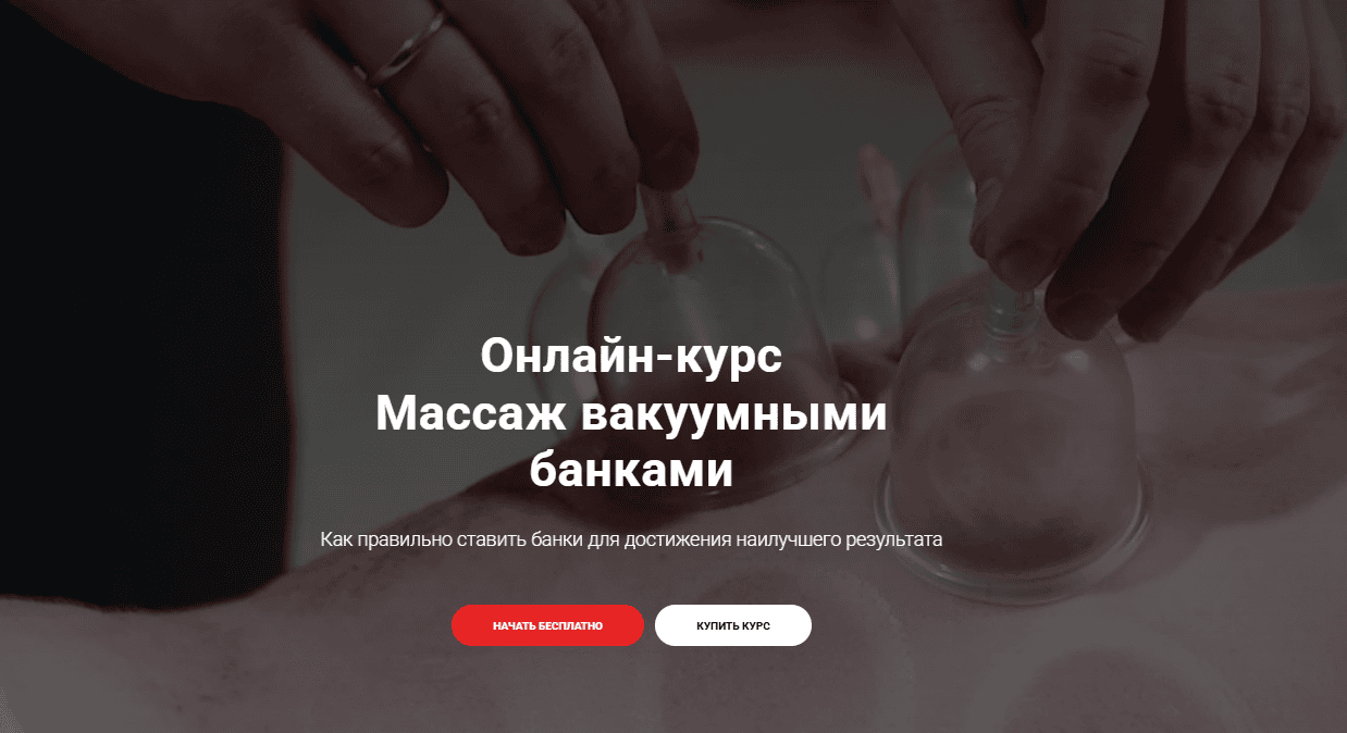 [Тимофей Кармацкий] Массаж вакуумными банками (2022)