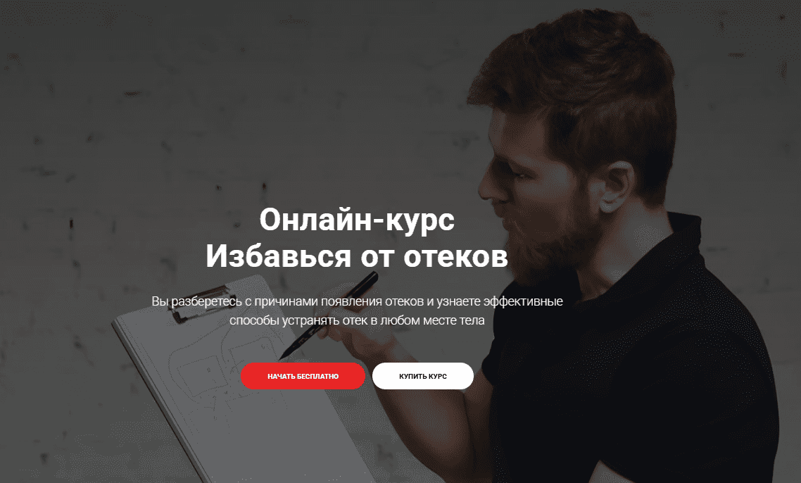 [Тимофей Кармацкий] Избавься от отеков (2022)