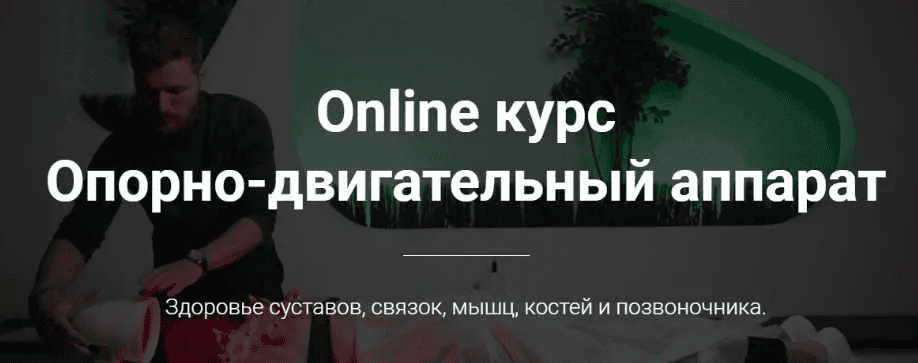 [Тимофей Кармацкий] Опорно-двигательный аппарат (2022)