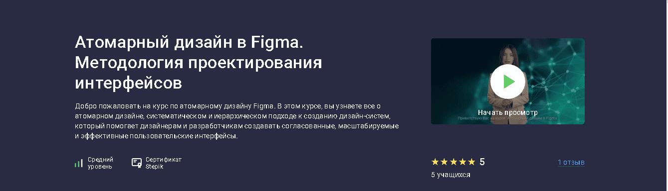 [stepik] [FormArt] Атомарный дизайн в Figma. Методология проектирования интерфейсов (2024)