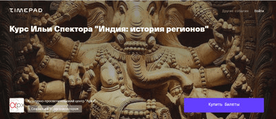 [Архэ] Индия - история регионов. Телангана (2025)