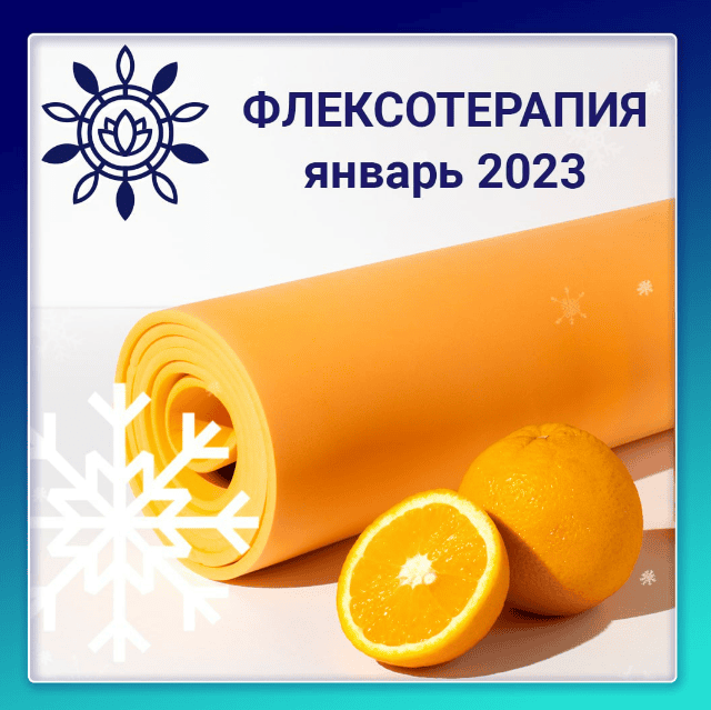 [nativalife] [Виктория Самира] Флексотерапия. Программа №3 (2023)