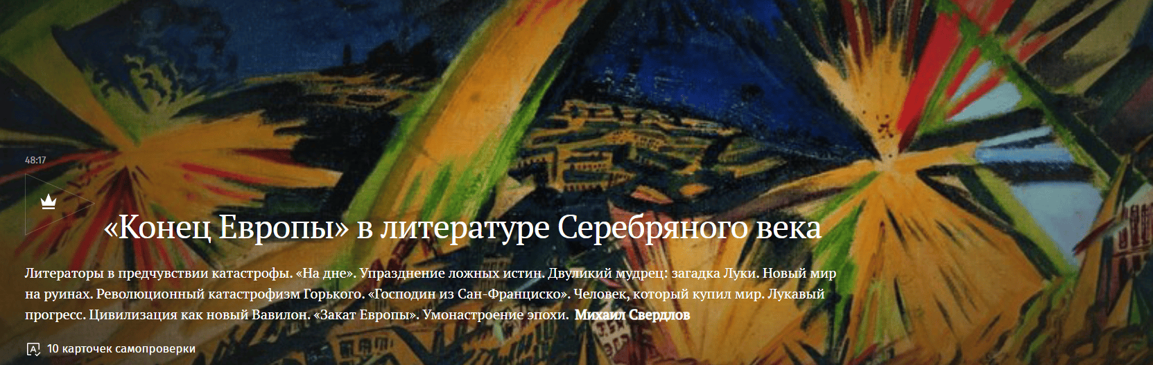 [Magisteria] Конец Европы в литературе Серебряного века (2025)