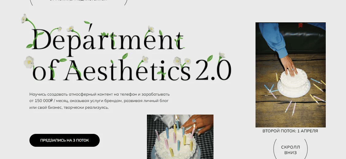 [Полина Подплетенная, Лена Ленц] Department of Aesthetics 2.0. Тариф Мастерски освоить (2024)