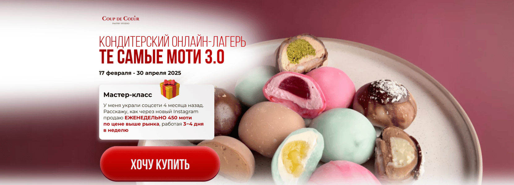 [Coup de coeur] Те самые моти 3.0 (2025)