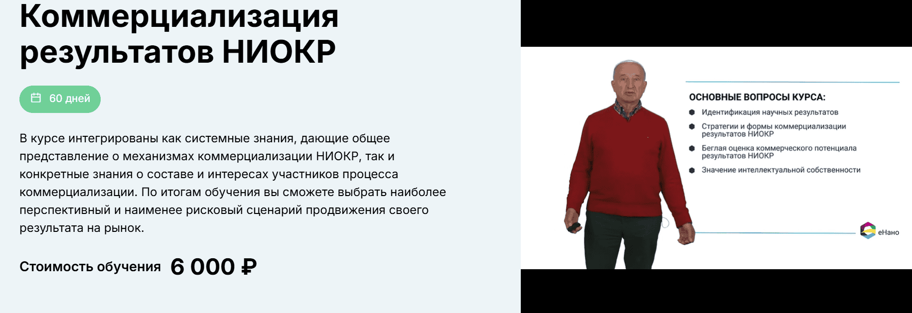 [Владимир Антонец] Коммерциализация результатов НИОКР (2024)