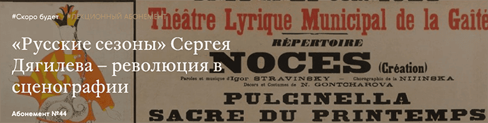 [Третьяковская галерея] [Мария Разгулина] Синтез искусств в балетах «Русских сезонов». Александр Бенуа, Лев Бакст (2025)