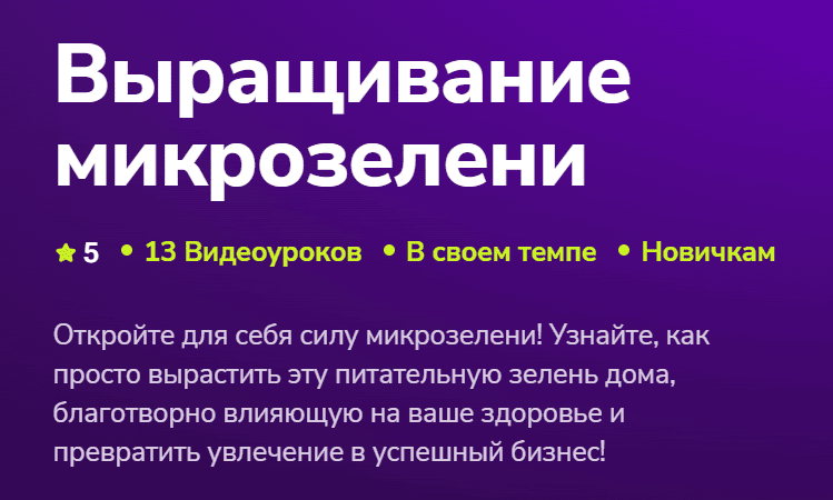 [Александр Шишов] Выращивание микрозелени (2021)