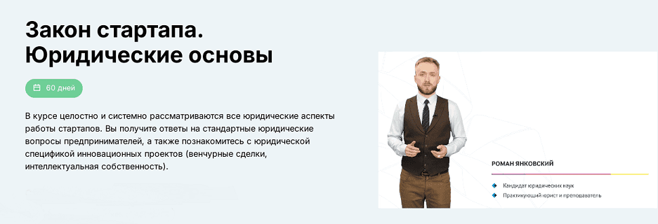 [еНано] [Роман Янковский] Закон стартапа. Юридические основы (2024)