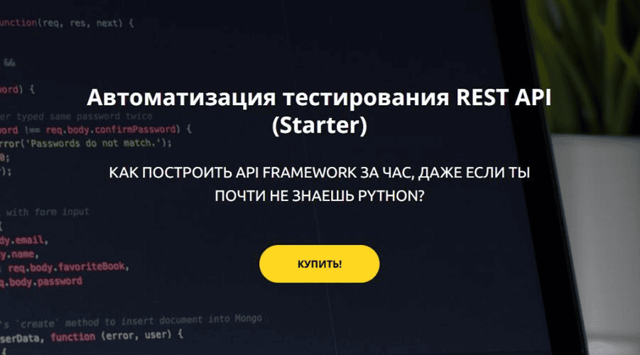 [Валерий Меньшиков] Автоматизация тестирования Rest API (Starter) (2025)