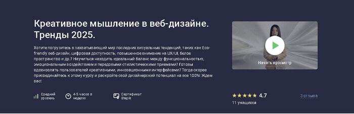 [stepik] [FormArt] Креативное мышление в веб-дизайне. Тренды (2025)