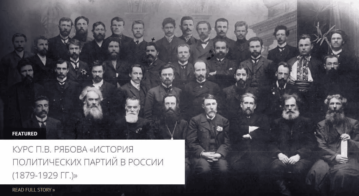 [Архэ] [Петр Рябов] Неонароднические партии - идейные, психологические и философские истоки. 1886-98 (2024)