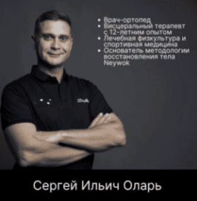 [Сергей Оларь] Основы современного питания (2025)