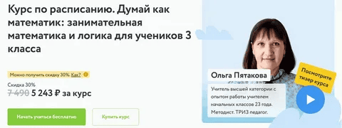 [Фоксфорд] Думай как математик. Занимательная математика и логика для учеников 3 класса (23-24гг) (2023)