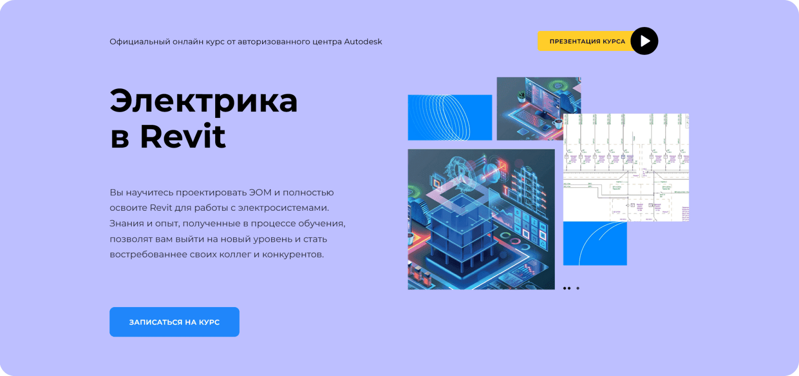 [AMS³] [Денис Ваннусов] Электрика в Revit (2024)