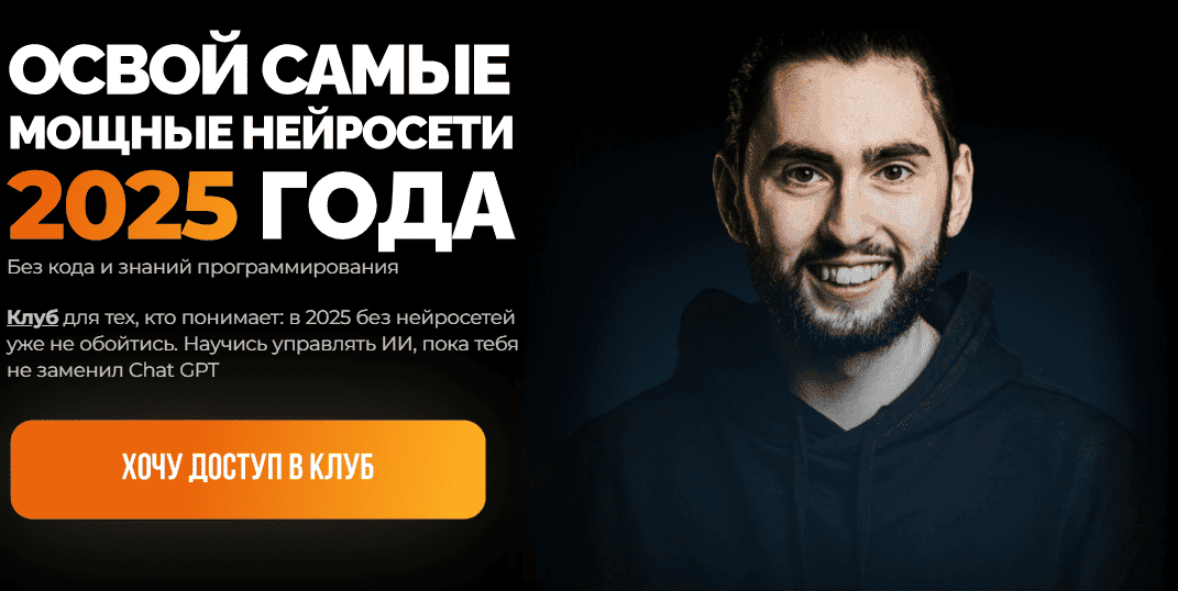 [Александр Садеков] Освой самые мощные нейросети 2025 года (2025)