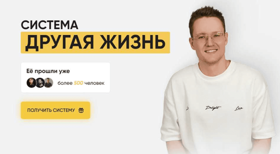 [Тимур Вершинин] Система «Другая жизнь» (2024)