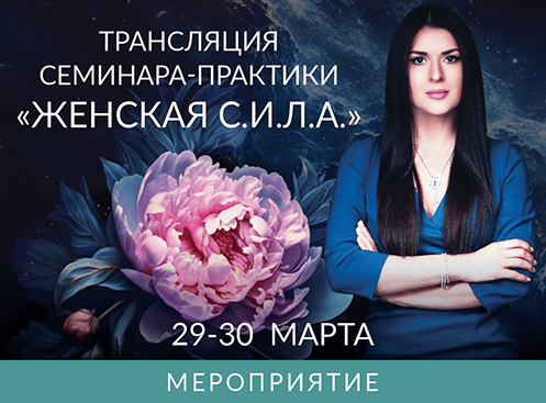 [Ада Кондэ] Женская С.И.Л.А. (2025)