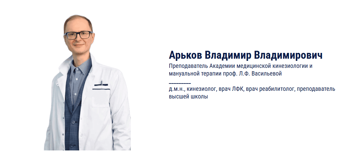 [Kinesioprofi - Академия Людмилы Васильевой] [Владимир Арьков] Спиральная стабилизация для лечения грыж и деформаций позвоночника (2025)
