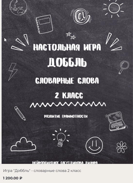 [Диляра Сагутдинова] Игра Доббль - словарные слова 1 класс (2025)