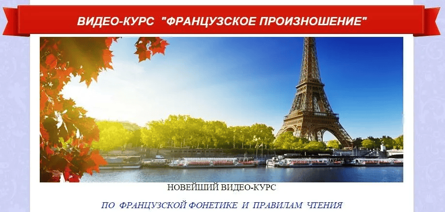 [Ирина Ковалева] Французский язык. Французское произношение (2013)