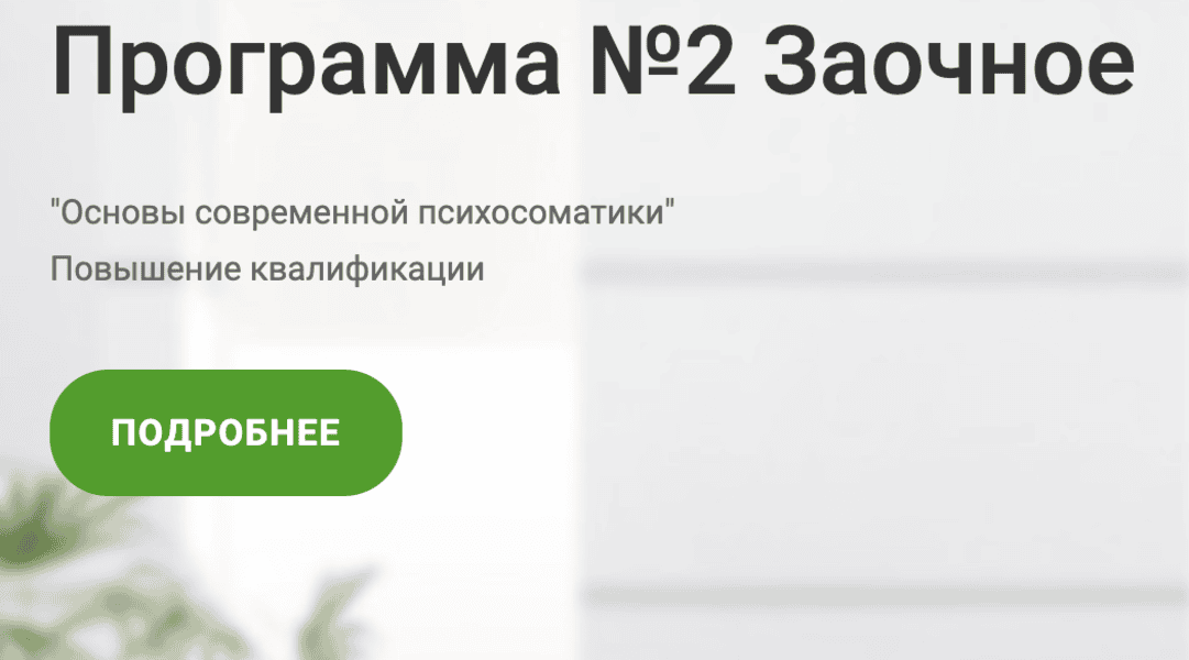 [ИППЧП] [Аурелия Коротецкая] Основы современной психосоматики. 3 триместр (2025)