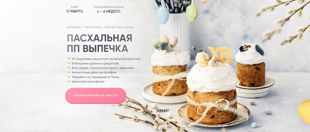 [Ekotort] Пасхальная ПП выпечка (2025)