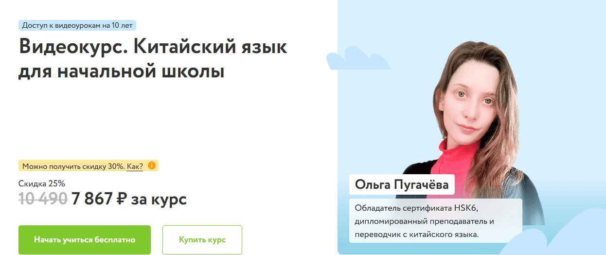 [Ольга Пугачёва] [Фоксфорд] Китайский язык для начальной школы (2025)