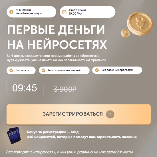 [Антон Бочкарев] [ПрактикиPRO] Первые деньги на нейросетях. Тариф VIP (2025)