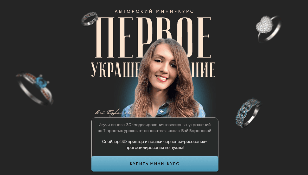 [Вэй Баранова] Первое украшение (2023)