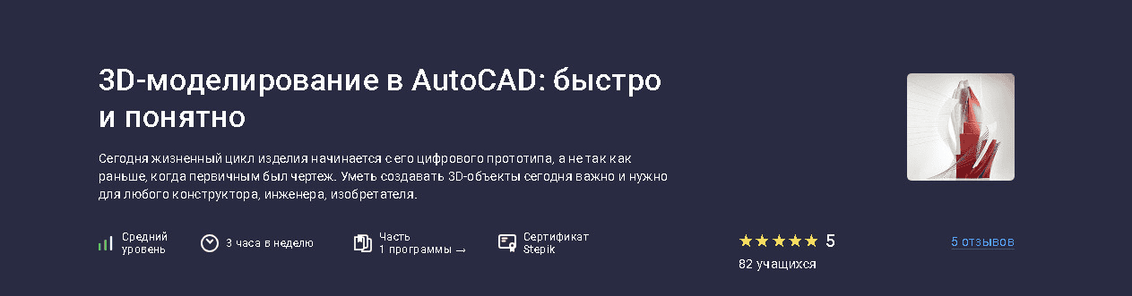 [stepik] [Наталья Кайгородцева] 3D-моделирование в AutoCAD - быстро и понятно (2025)