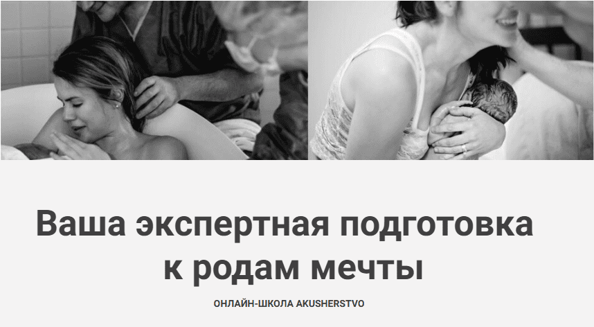 [Akusherstvo club] [Арина Чак] Подготовка к мягким родам (2024)