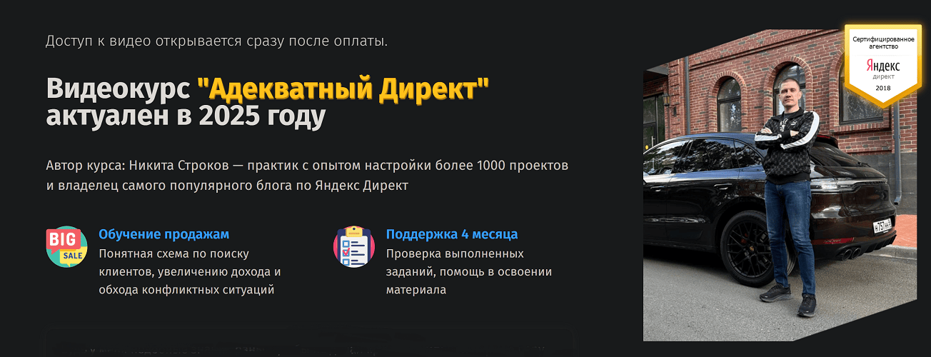 [Никита Строков] Адекватный Директ. Тариф без поддержки (2025)